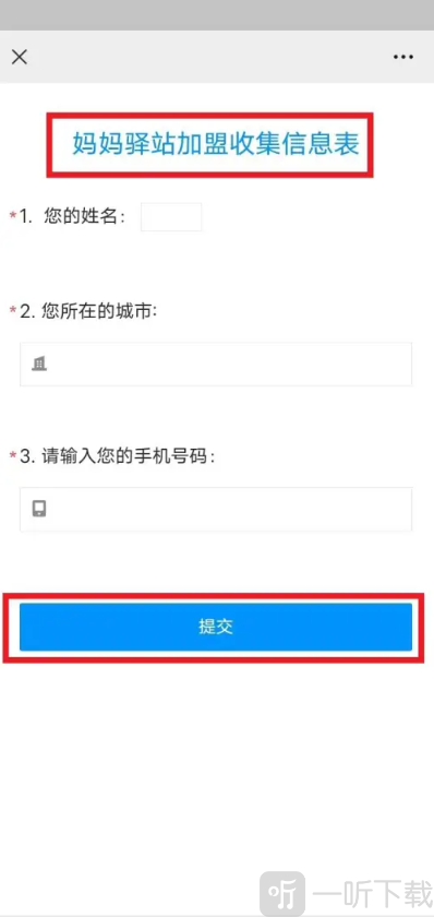妈妈驿站手机版
