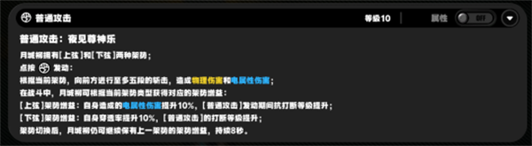 绝区零月城柳技能机制是什么 月城柳技能机制解析