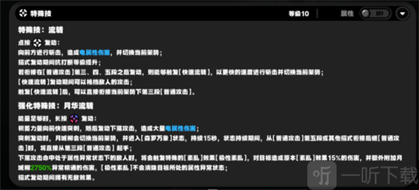 绝区零月城柳技能机制是什么 月城柳技能机制解析