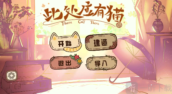 此处应有猫