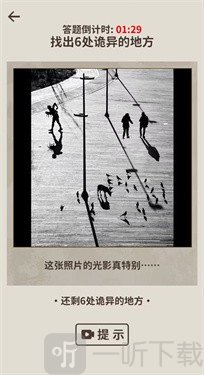 看不见的真相最新版