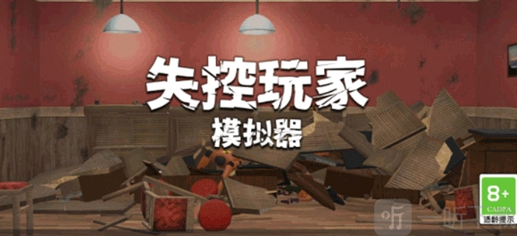 失控玩家模拟器最新版本
