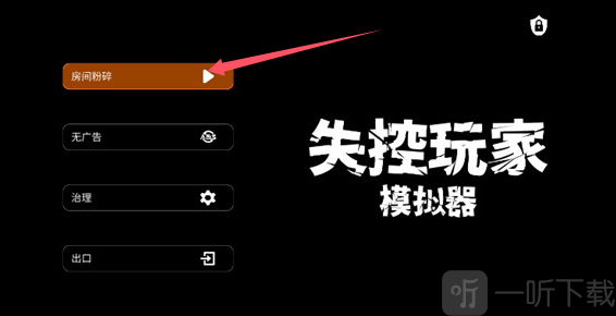 失控玩家模拟器最新版本