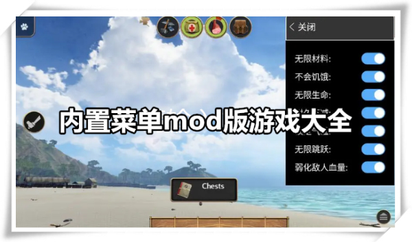 内置菜单mod游戏大全
