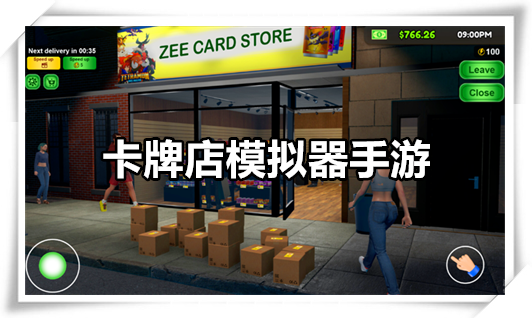 卡牌店模拟器
