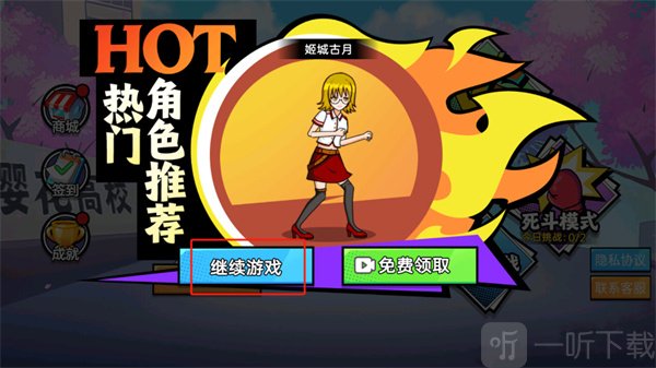 热血樱校