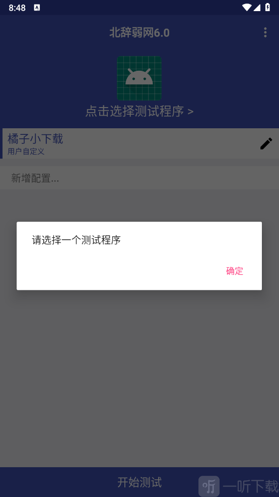 北辞弱网10.0