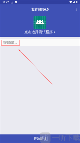 北辞弱网10.0