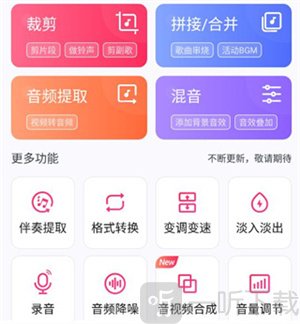 音频音乐剪辑