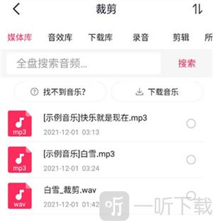 音频音乐剪辑