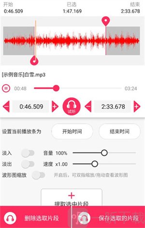 音频音乐剪辑