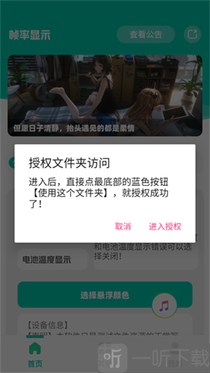 帧率显示器手机版