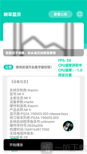 帧率显示器手机版