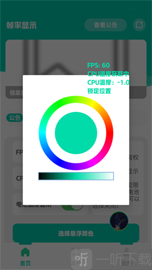 帧率显示器手机版