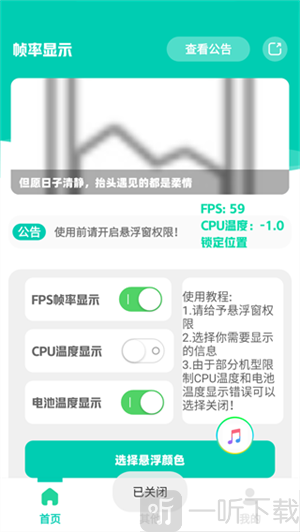 帧率显示器手机版