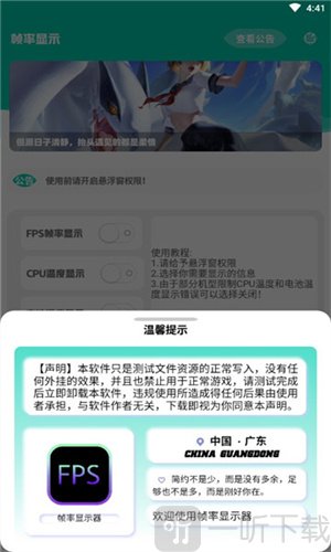帧率显示器手机版
