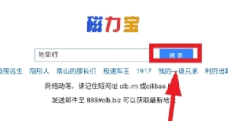磁力宝最佳搜索引擎