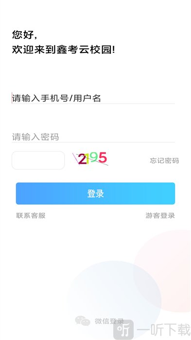 鑫考云校园最新版