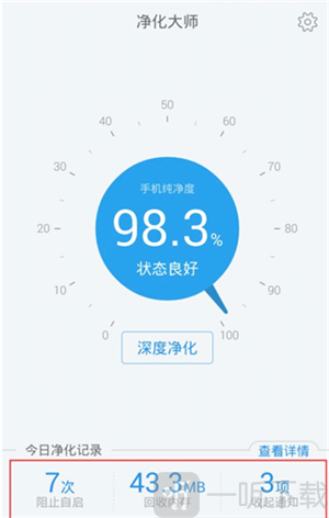 净化大师最新版