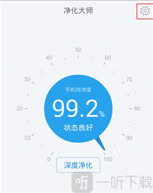 净化大师最新版