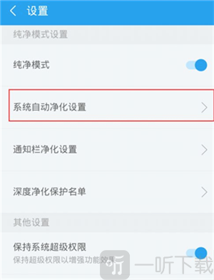 净化大师最新版