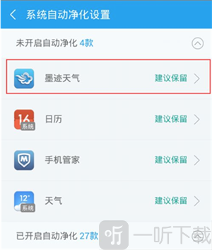 净化大师最新版