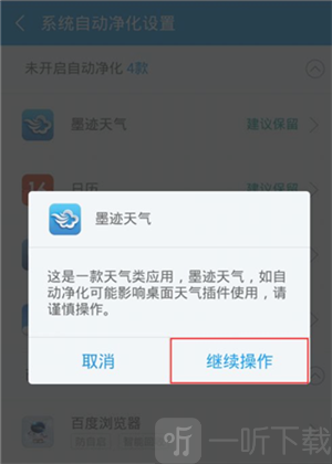 净化大师最新版