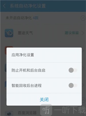 净化大师最新版