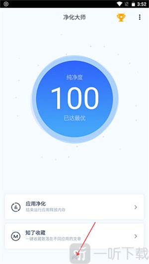 净化大师最新版