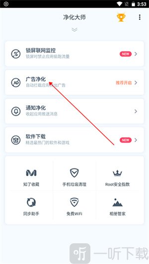 净化大师最新版