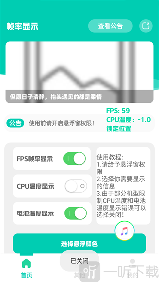 帧率显示器安卓版