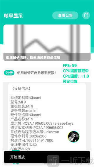帧率显示器安卓版