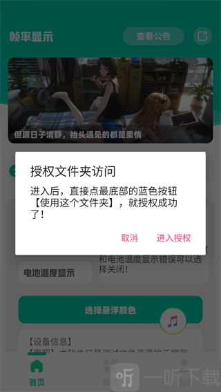 帧率显示器安卓版