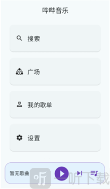 哔哔音乐