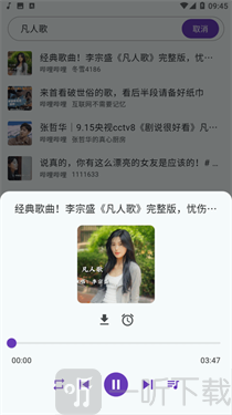 哔哔音乐