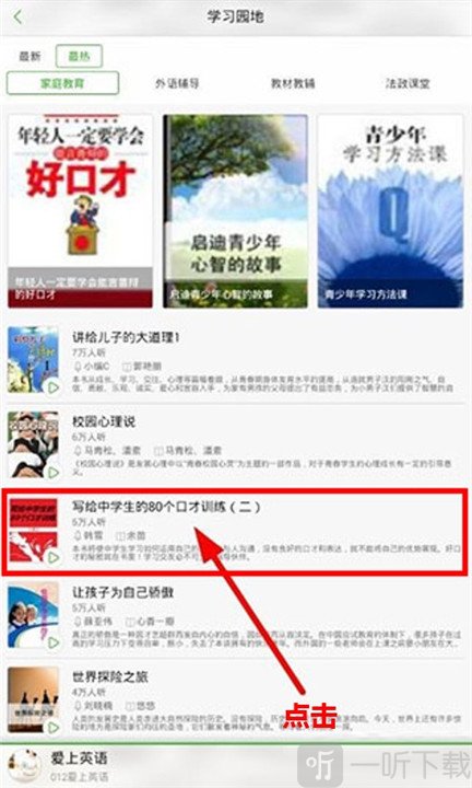 氧气听书最新版