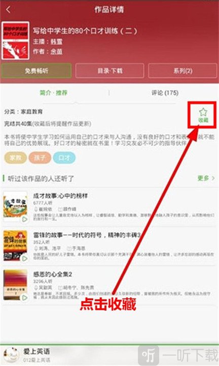 氧气听书最新版