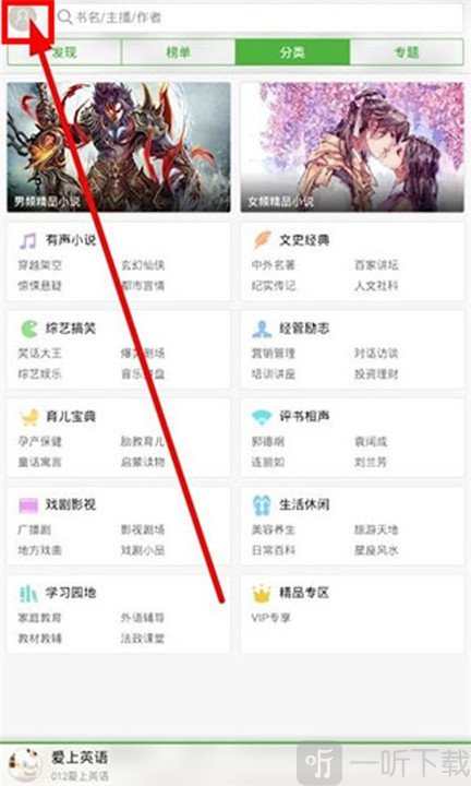 氧气听书最新版