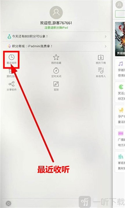 氧气听书最新版