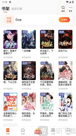 盛读小说免费版
