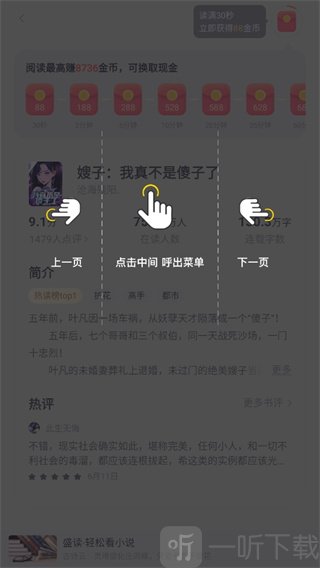 盛读小说免费版