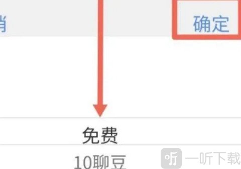 爱聊免费版