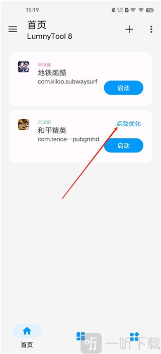 lumnytool安卓版
