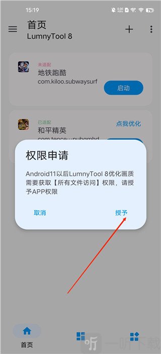 lumnytool安卓版