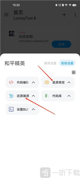 lumnytool安卓版
