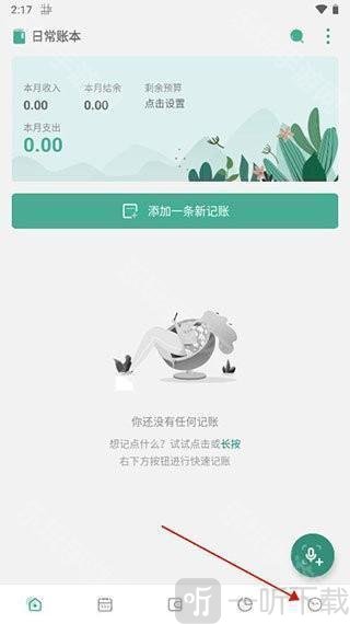 一木记账安卓版