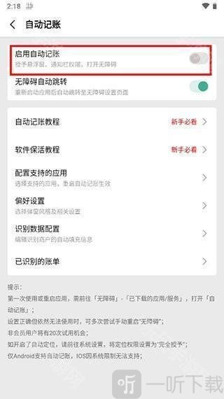 一木记账安卓版