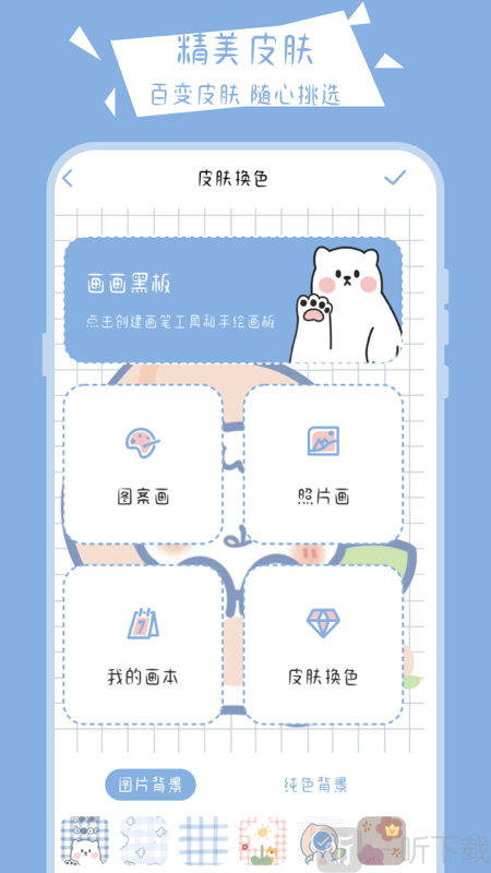 画画小黑板免费版