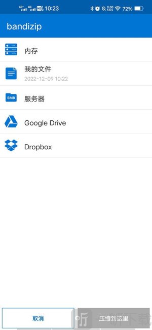 bandizip专业版