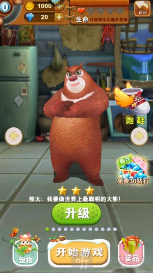 熊出没之熊大快跑手机版